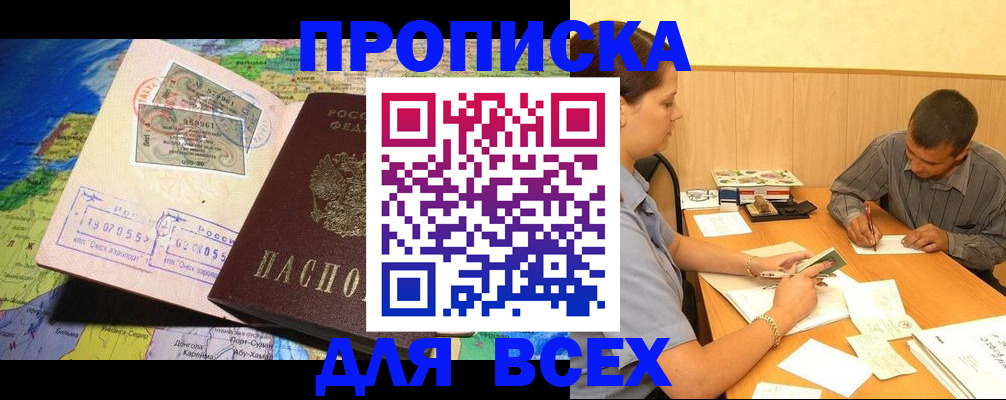 временная прописка в Кушве