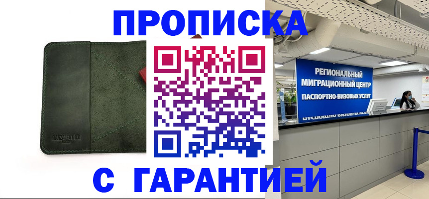 временная прописка в Кушве