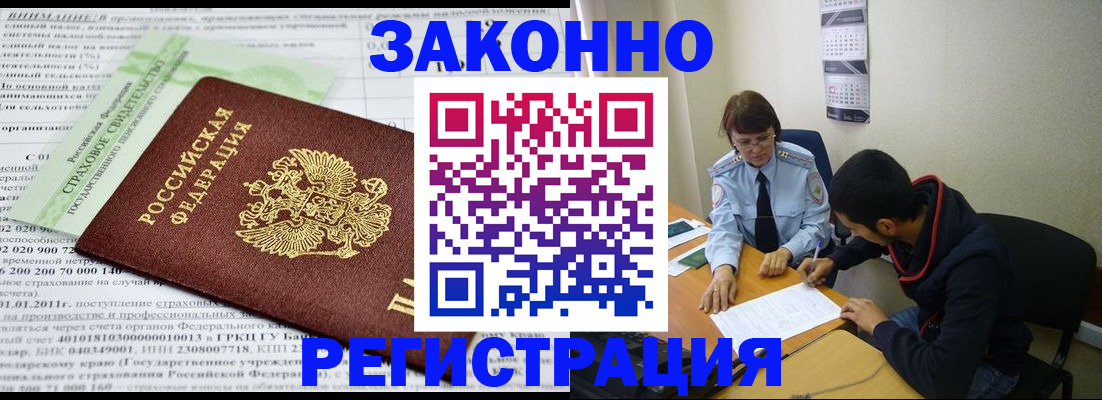 временная регистрация купить в Кушве